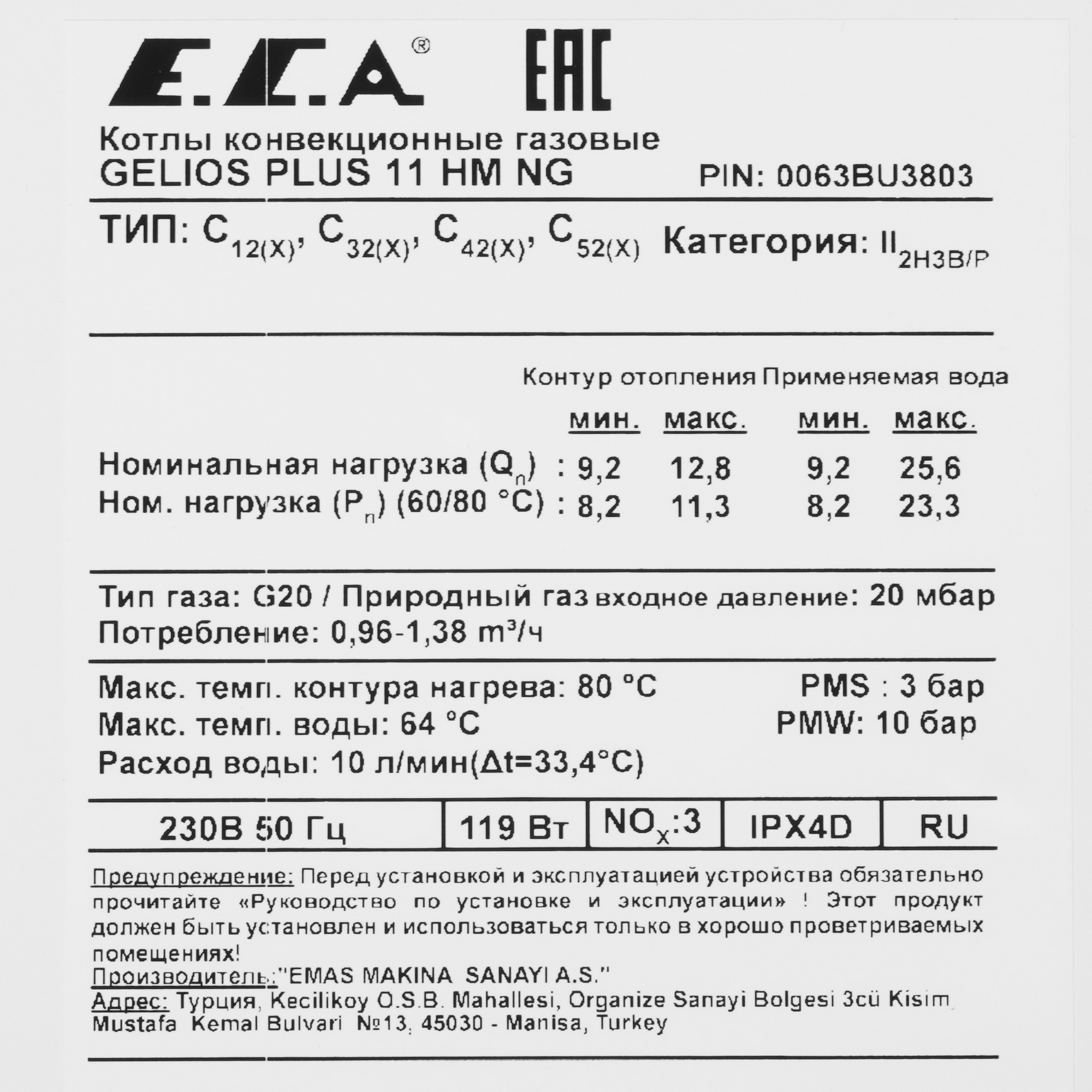 9904962 Газовый котел E.C.A. GELIOS PLUS 11 HM NG настенный STDN-0010035 - Вид №4