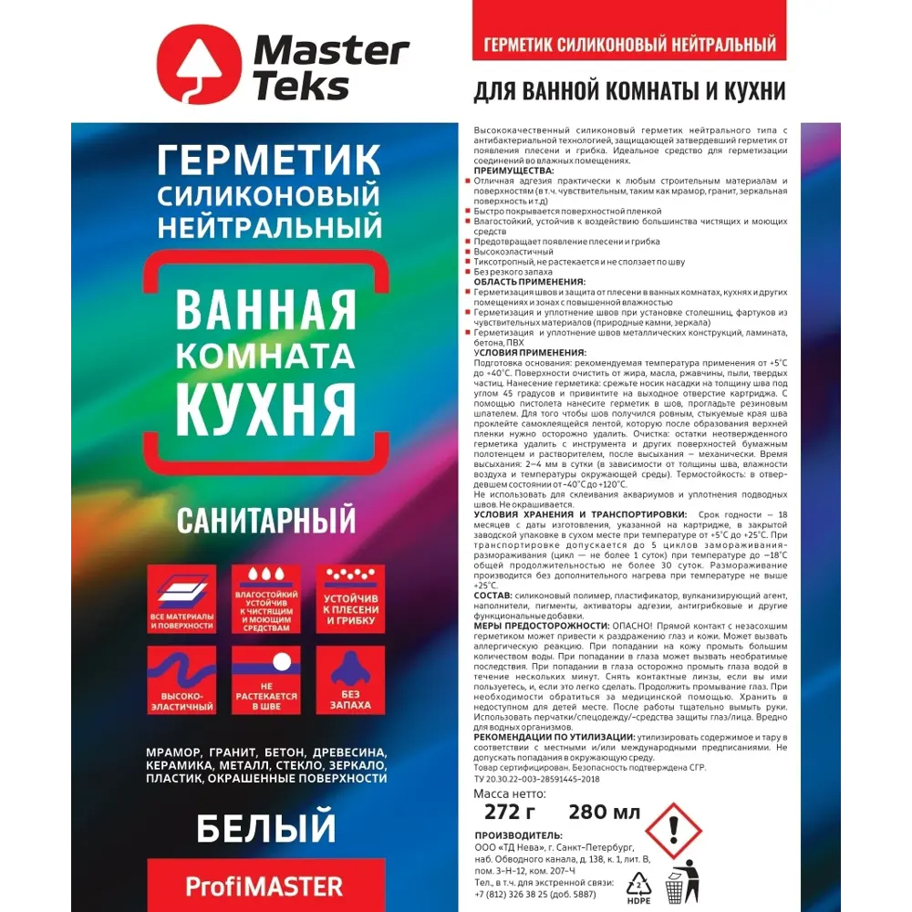 Герметик силиконовый MasterTeks нейтральный для ванной комнаты и кухни белый 280 мл STLM-2115738 - Вид №1