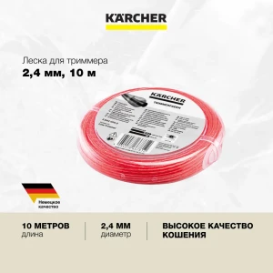 91462317 Леска усиленная для триммера Karcher BCU 260/36 Bp 2.042-026.0 2.4 мм 10 м STLM-0960404