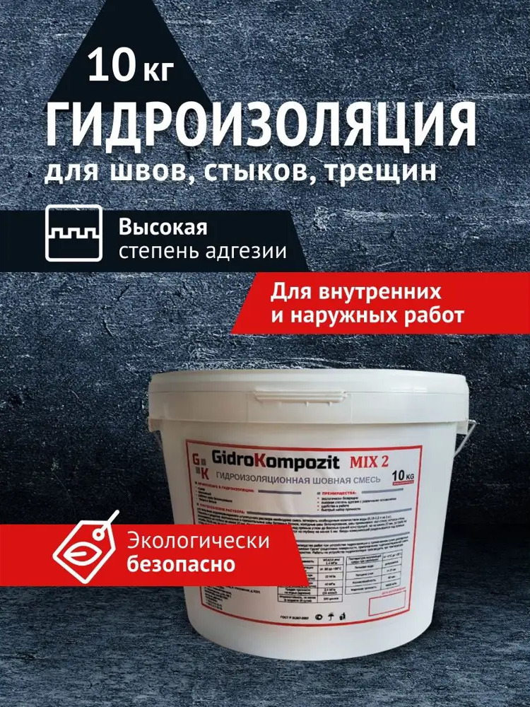 91651306 Гидроизоляция для швов трещин Гидрокомпозит Mix-2 10кг STLM-1016203