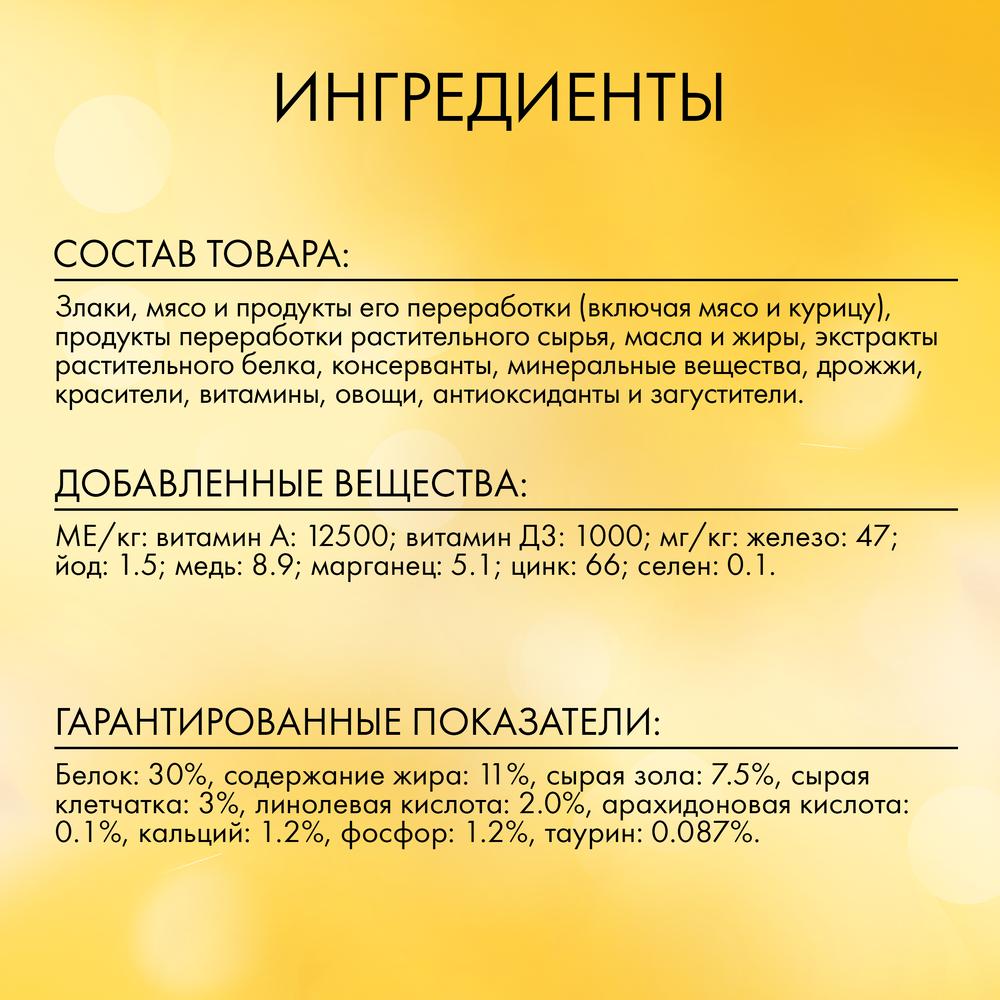 Т00007822 Корм для кошек с мясом, курица, овощи сух. 400 г Friskies  - Вид №7