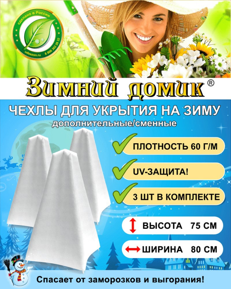 90408772 Укрытие на зиму 10034 0.4х0.4 м спанбонд STLM-0218762 УДАЧНЫЙ СЕЗОН