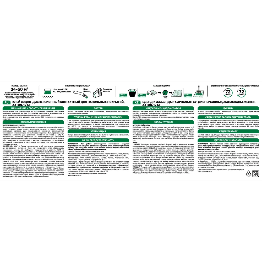 Контактный клей Axton для профессиональной укладки напольных покрытий 12 кг 86922486 STLM-0072445 - Вид №2