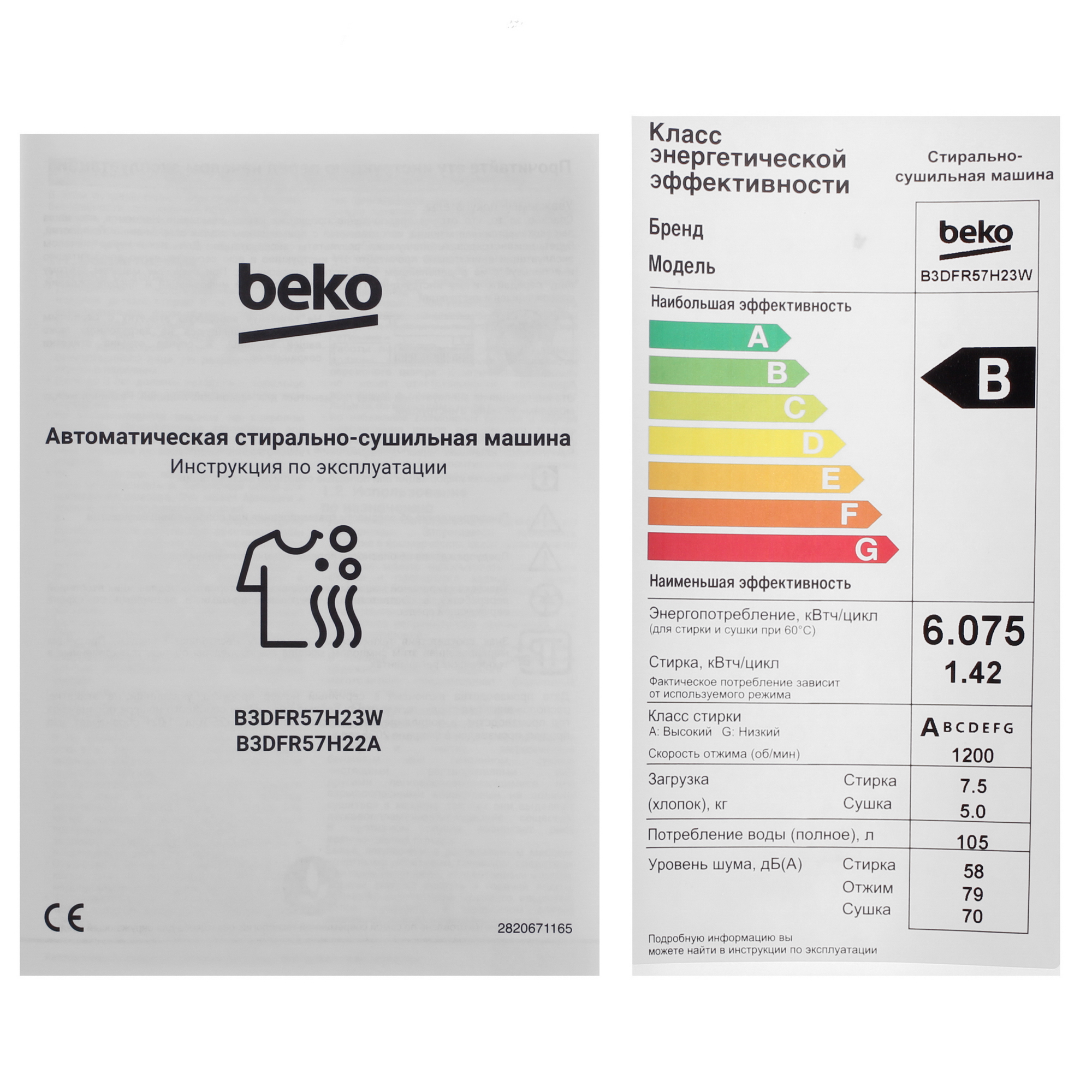 5630142 Стирально-сушильная машина Beko B3DFR57H23W белый STDN-0148997 - Вид №11