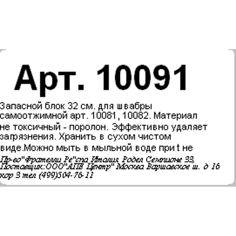 Сменный блок APEX для швабры 32 см с полирующим эффектом 82478647 STLM-0027896 - Вид №4
