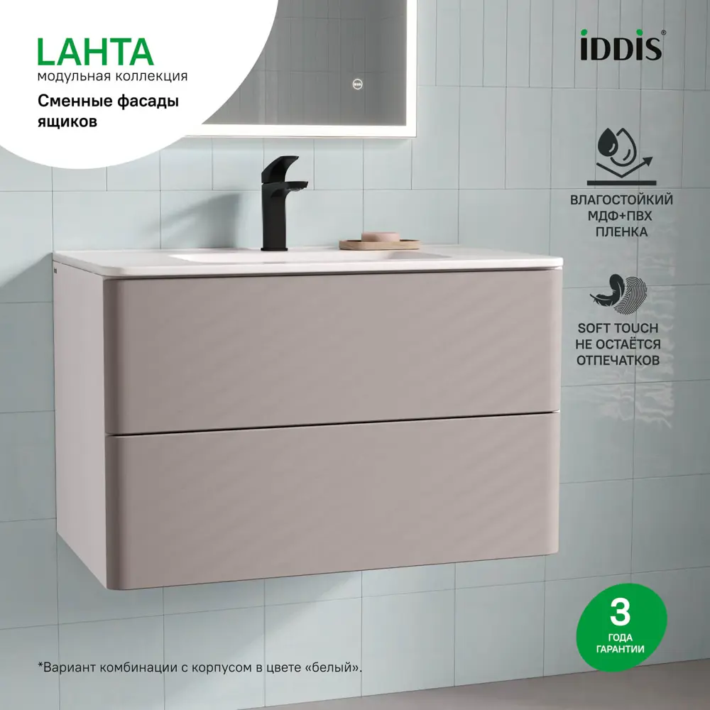 Комплект фасадов для тумбы Iddis Lahta 80 см LAH80C0i89 МДФ цвет капучино STLM-2124908 - Вид №4