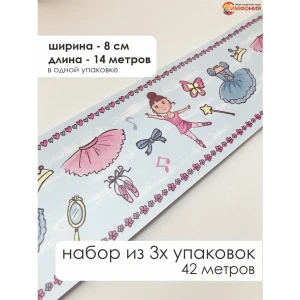 91748468 Бордюрная лента бумажный Симфония 14 м x 8 см цвет разноцветный НБ-007 STLM-0811636
