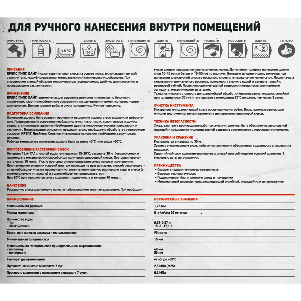 Штукатурка гипсовая Крепс Гипс Лайт 30 кг 82441730 STLM-2095711 - Вид №2