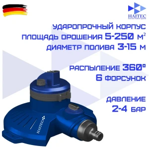 91518961 Секторно-круговой дождеватель Haitec HT-SW13 круг D 13 мм 6000 л/ч STLM-0955767