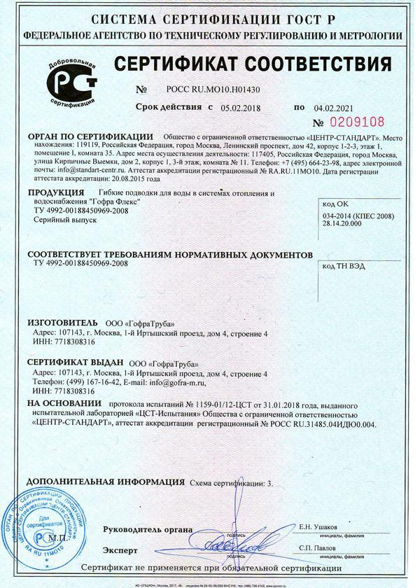 Гибкая подводка из нержавеющей стали 1/2 дюйма, GF15/3000 Flexible hose Россия  - Вид №1