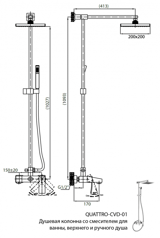 Душевая колонна со смесителем для ванны, верхним и ручным душем CEZARES QUATTRO-C-CVD-01-S - Вид №1
