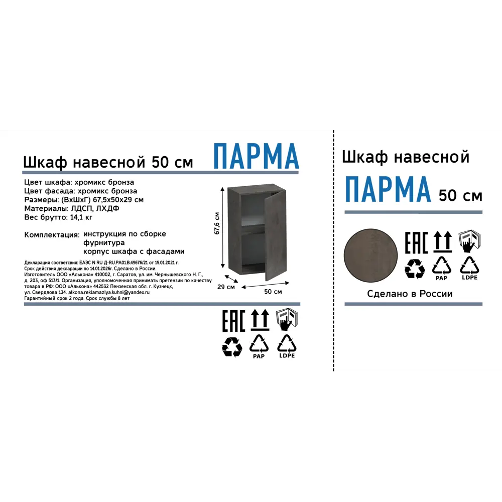 Кухонный шкаф навесной Парма 50x67.6x29 см ЛДСП цвет серо-коричневый Santreyd STLM-2087706 - Вид №11