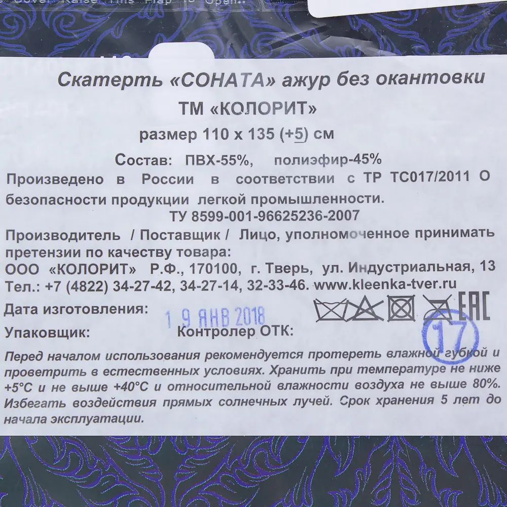 Скатерть «Голубаяая клетка» 110х135 см ПВХ 81931784 STLM-2085616 Santreyd  - Вид №3