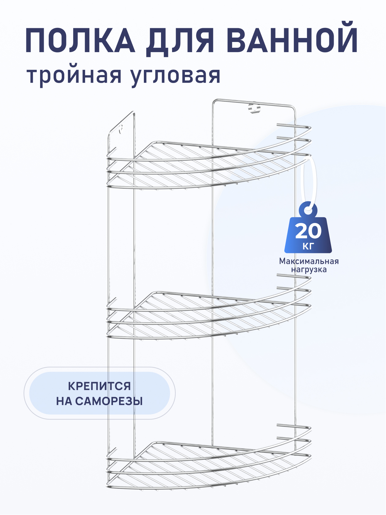 90193695 Полка для ванной 33121 угловая 19х19х40 см STLM-0127806 FORA