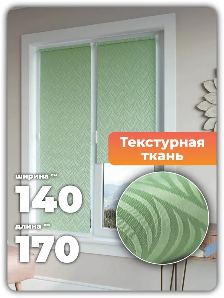 93742242 Рулонная штора EVOLI Bonbon 140x170 см цвет олива STLM-0564590