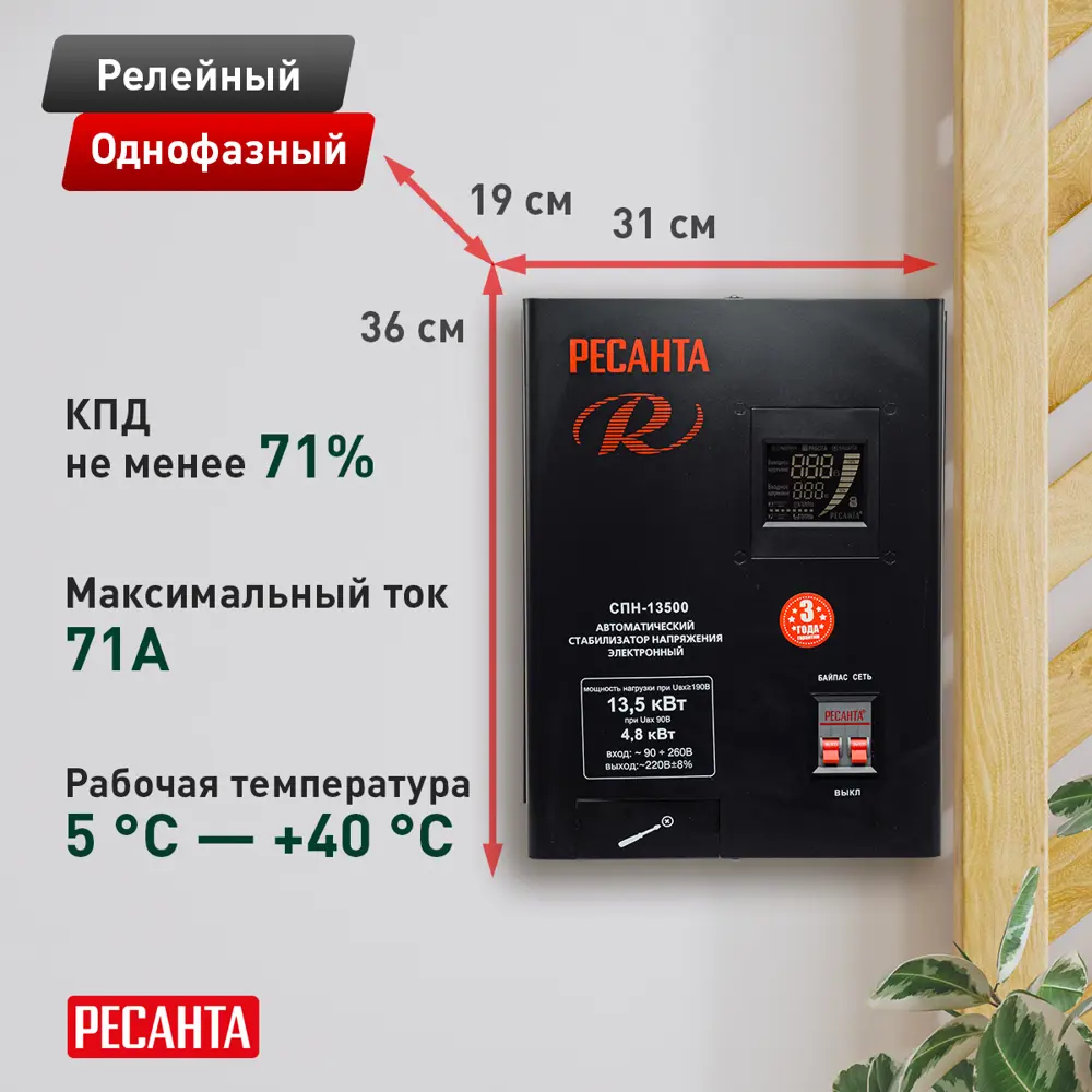 Стабилизатор напряжения Ресанта СПН-13500 13.5 кВт 84986135 STLM-2101150  - Вид №10