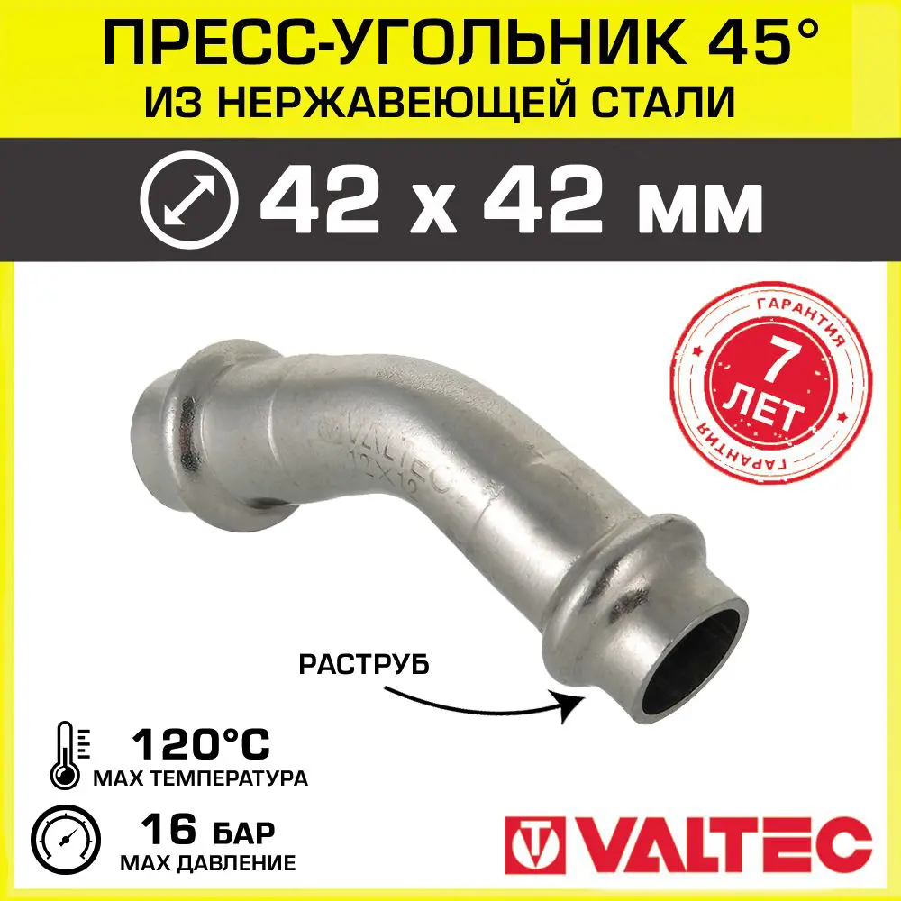 91062800 Пресс-угольник 45° Valtec 42 мм VTi.959.I.004242 STLM-0804146