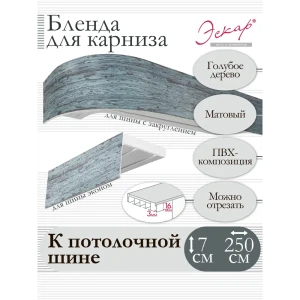 91318358 Декоративная бленда Эскар 7 см цвет Голубое дерево 250 см STLM-0820737