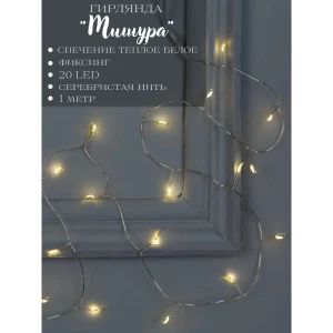 90641781 Электрогирлянда комнатная Luazon lighting 5198379 роса 1 м 20 ламп бесцветный 1 режим работы STLM-0961963