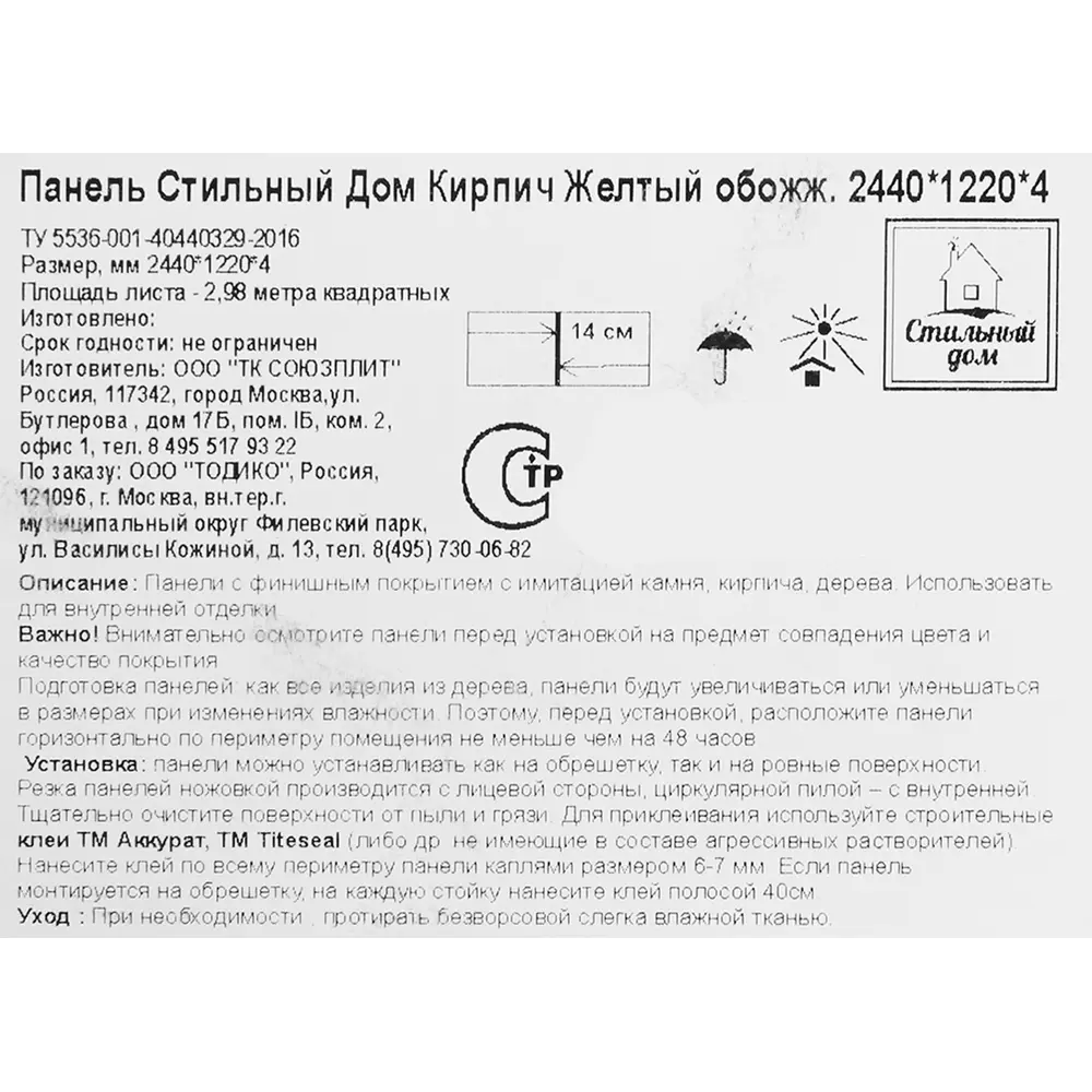 Santreyd Панель МДФ Кирпич желтый для стильной отделки интерьера 16794335 STLM-1013080 - Вид №5