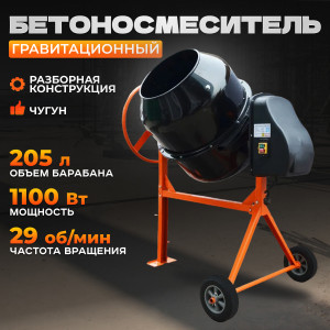 90866984 Бетоносмеситель 1100Вт 205л STLM-0415889 ELECTROLITE