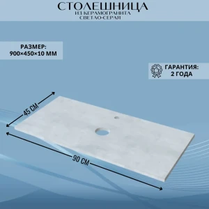 91828442 Столешница в ванную Marka one Ц0000008263 90.5x45см твердая поверхность цвет серый/серебристый STLM-1457688