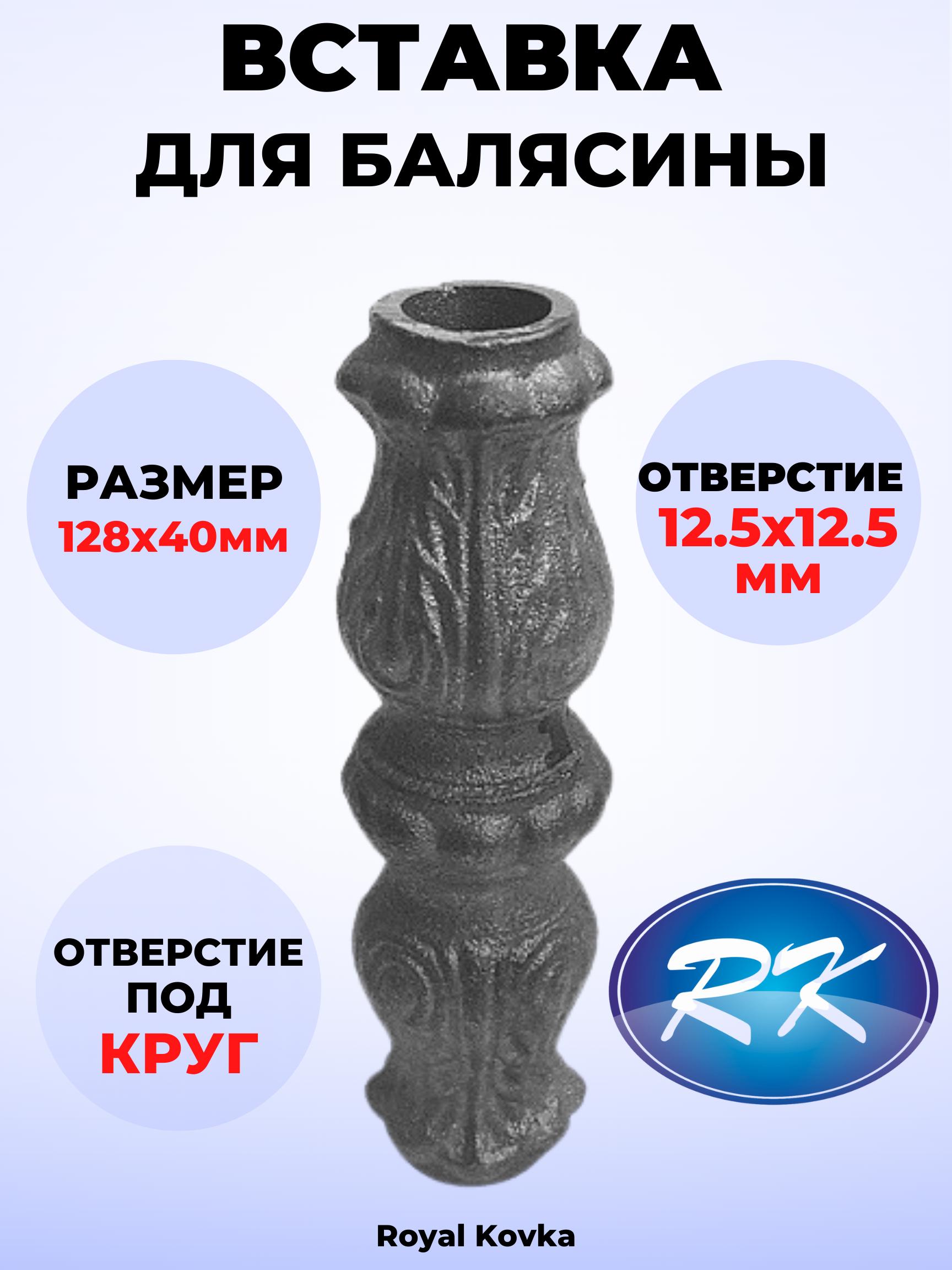 90195569 Кованый элемент ВСТ.1812 Вставка в балясины 128х40 мм под квадрат 16.5х16.5 мм STLM-0128899 ROYAL KOVKA