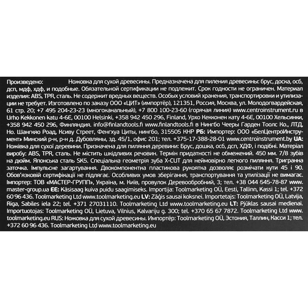 Пила по дереву Finland 1951 450 мм STLM-2117543 - Вид №4