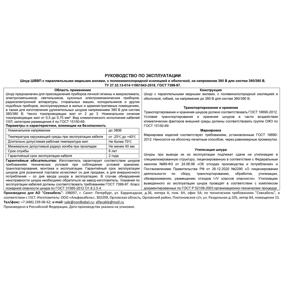 Севкабель ШВВП 2x0.5 - силовой кабель для стационарных установок 87570335 STLM-1114494 - Вид №2