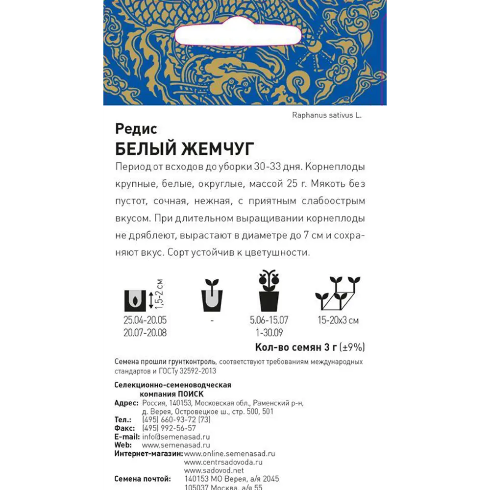 Семена Редис «Белый жемчуг» (А), 5 г 82102352 STLM-2070799 ПОИСК  - Вид №1