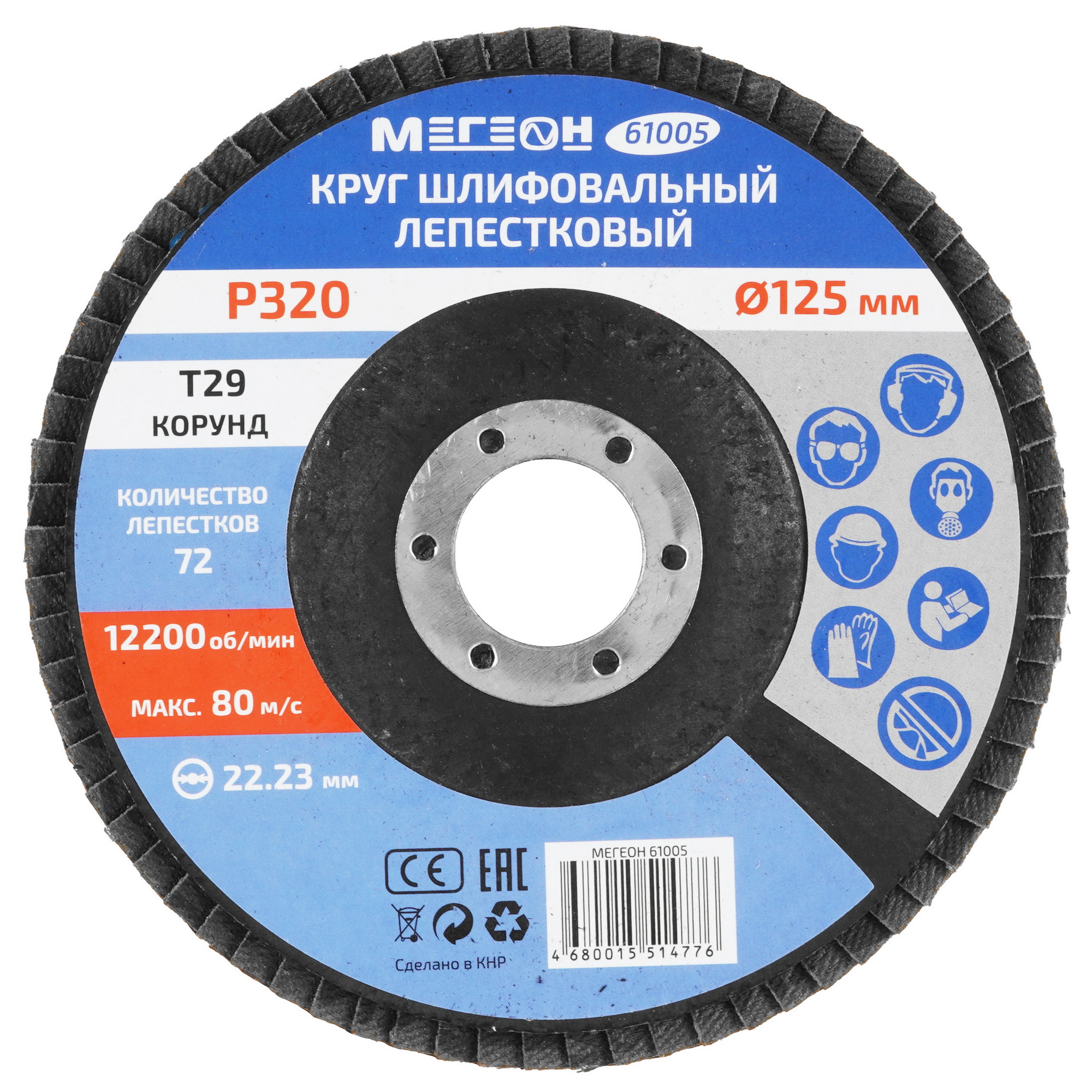 Диск лепестковый МЕГЕОН 61005 9103741 STDN-0080894