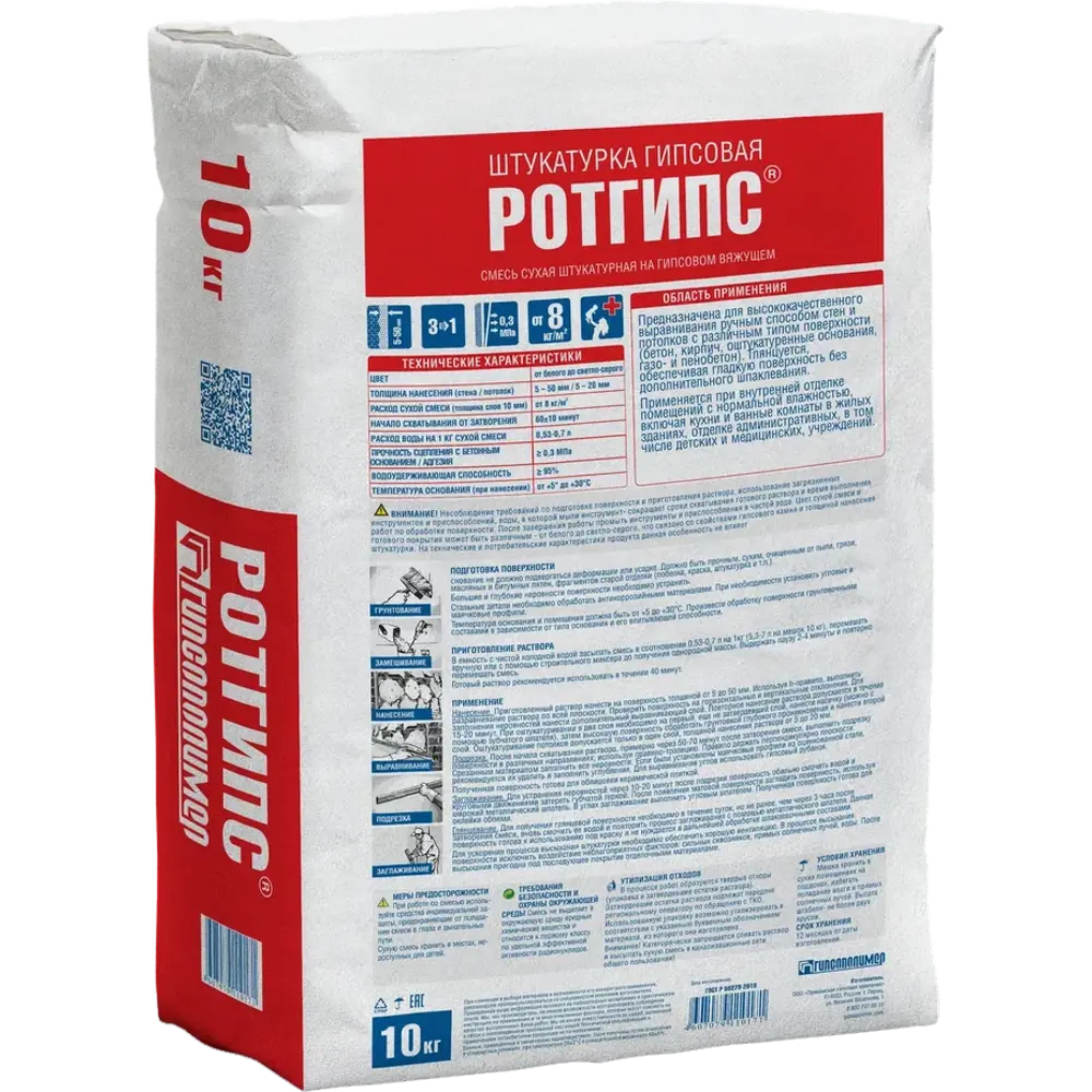 Штукатурка гипсовая Гипсополимер Ротгипс 10 кг STLM-2172877 - Вид №1
