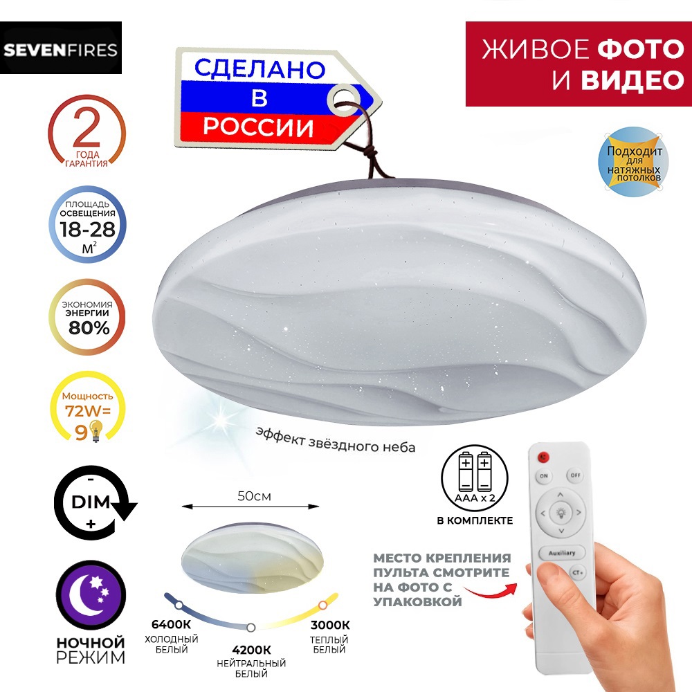 92708842 Люстра светодиодная 45446.50.72.77 с пультом управления 17 м² изменение оттенков белого цвет белый STLM-0536797 СЕМЬ ОГНЕЙ