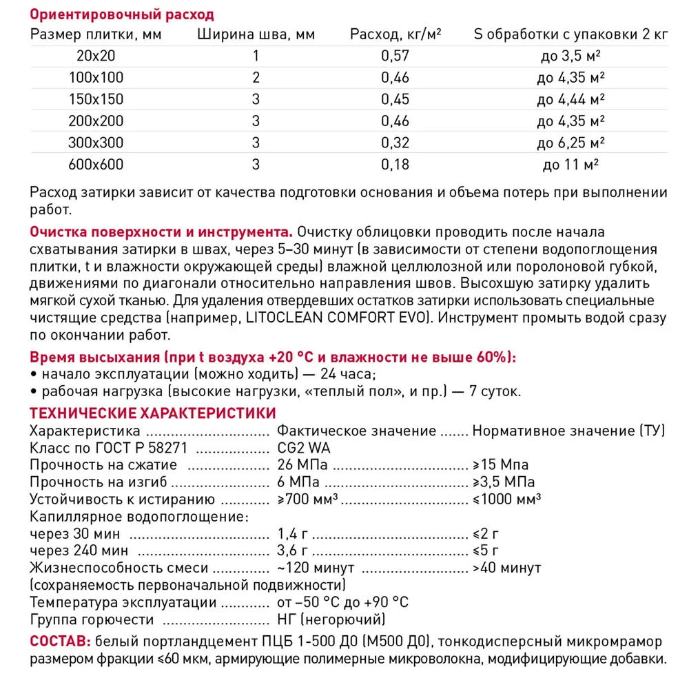 Затирка цементно-полимерная Litokol Luxury Evo LLE 110 цвет серый 2 кг STLM-2008725 - Вид №4