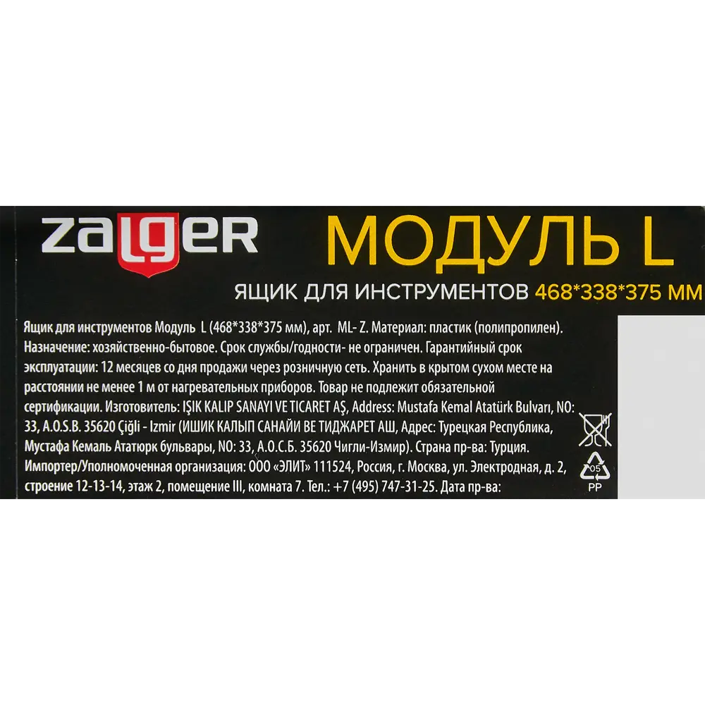 ZALGER Модуль L — штабелируемый ящик для инструментов 87905704 STLM-0076177 - Вид №4