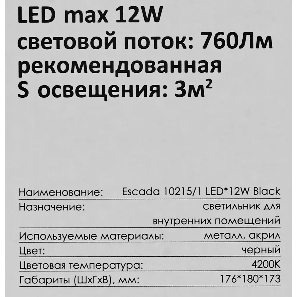 Светильник настенный светодиодный уличный Escada 10215/1 IP44 STLM-2076337 - Вид №5