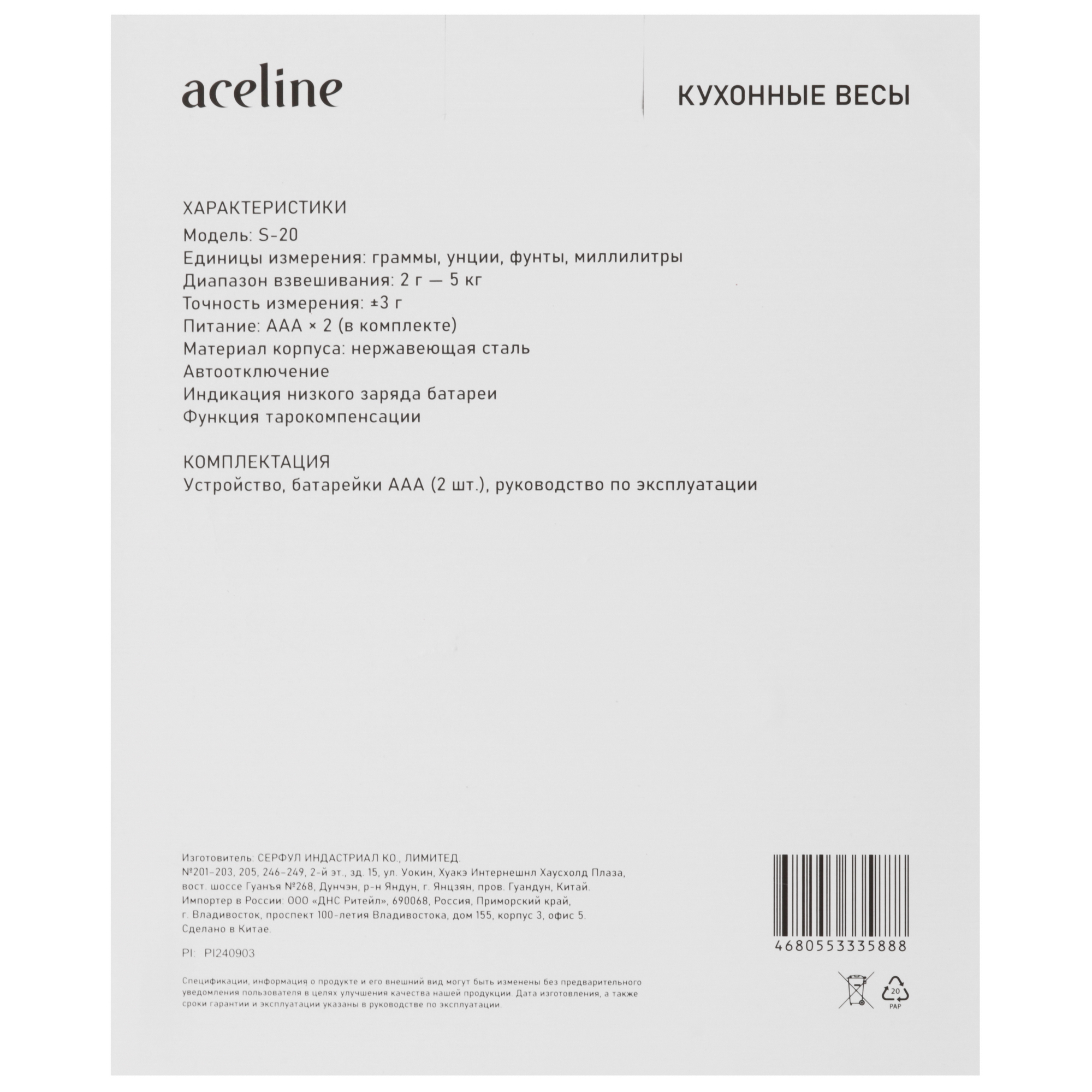 9136018 Кухонные весы Aceline S-20 черный STDN-0019820 - Вид №6