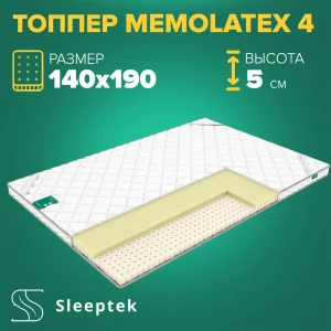 91664040 Матрас Sleeptek Топпер Sleeptek MemoLatex 4 140x190x5 см беспружинный, 1.5-спальный STLM-1036033