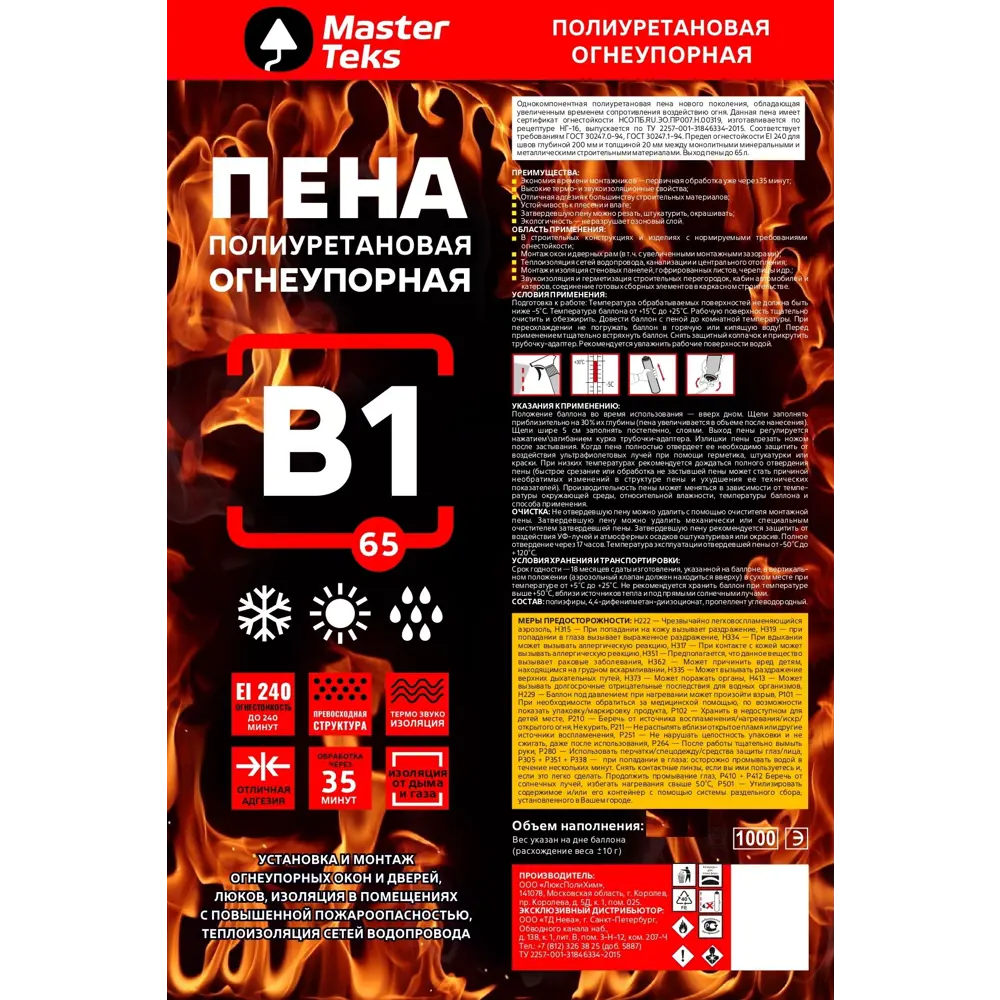 Пена монтажная бытовая Masterteks B1 огнеупорная 385 мл STLM-2113363 - Вид №1