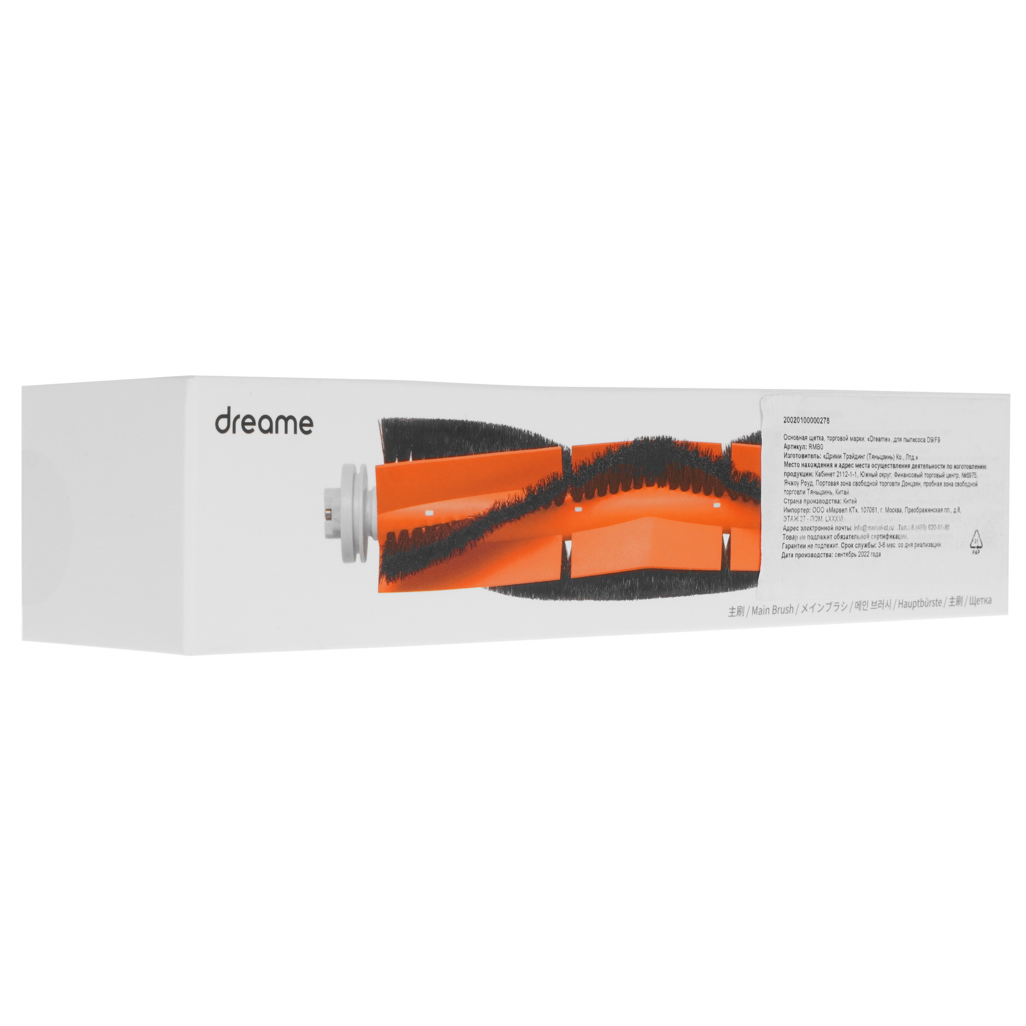 5085226 Основная щетка Dreame RMB0 STDN-0004774 - Вид №3