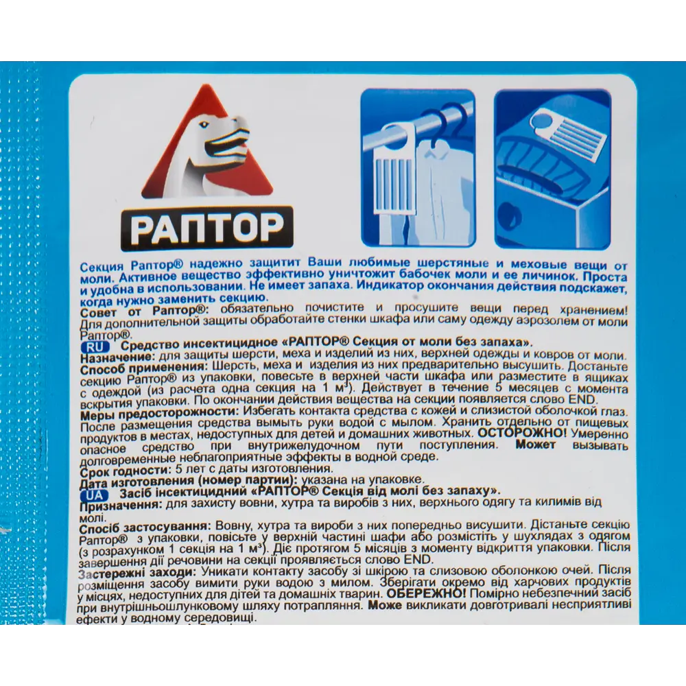 Santreyd Раптор - эффективная защита от моли для гардероба 82640704 STLM-0032683 - Вид №2