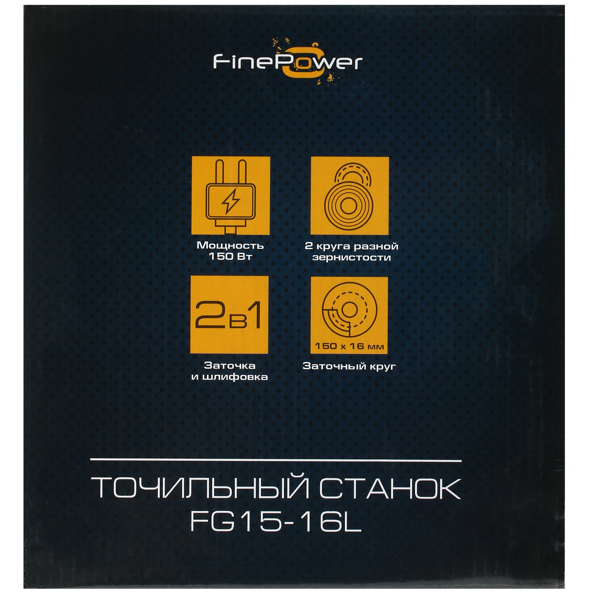 Точильный станок FinePower FG15-16L 4868570 STDN-0126797 - Вид №9
