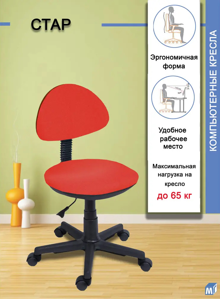 91691109 Детский стул Мирэй групп Стар 49x91x38 см Пластик цвет красный STLM-1083799