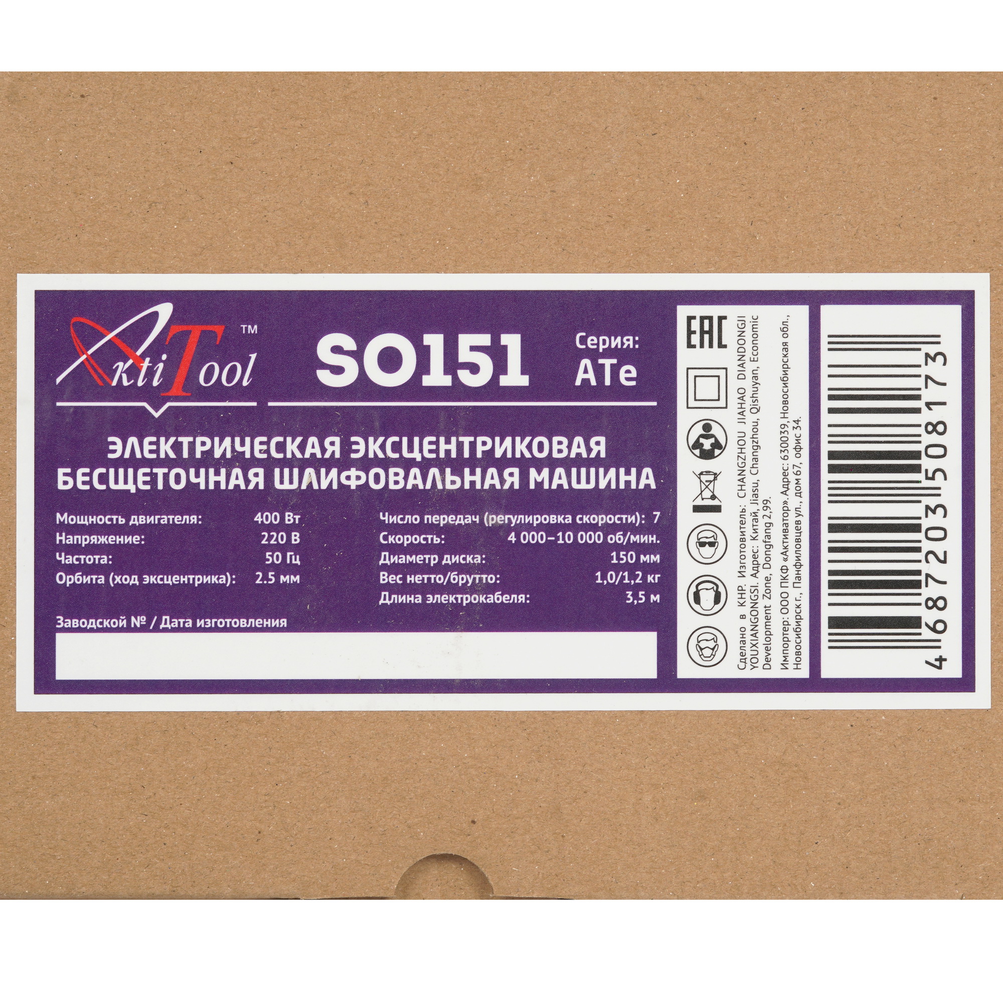 Эксцентриковая шлифмашинка AktiTool SO151 5440592 STDN-0061867 - Вид №9