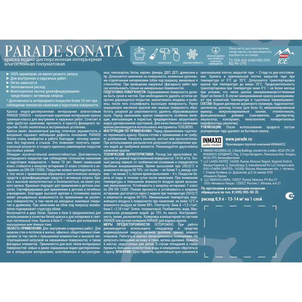 Краска для стен и потолков Parade Sonata Light Shine моющаяся полуматовая цвет белый база А 0.9 л STLM-2131772 - Вид №2