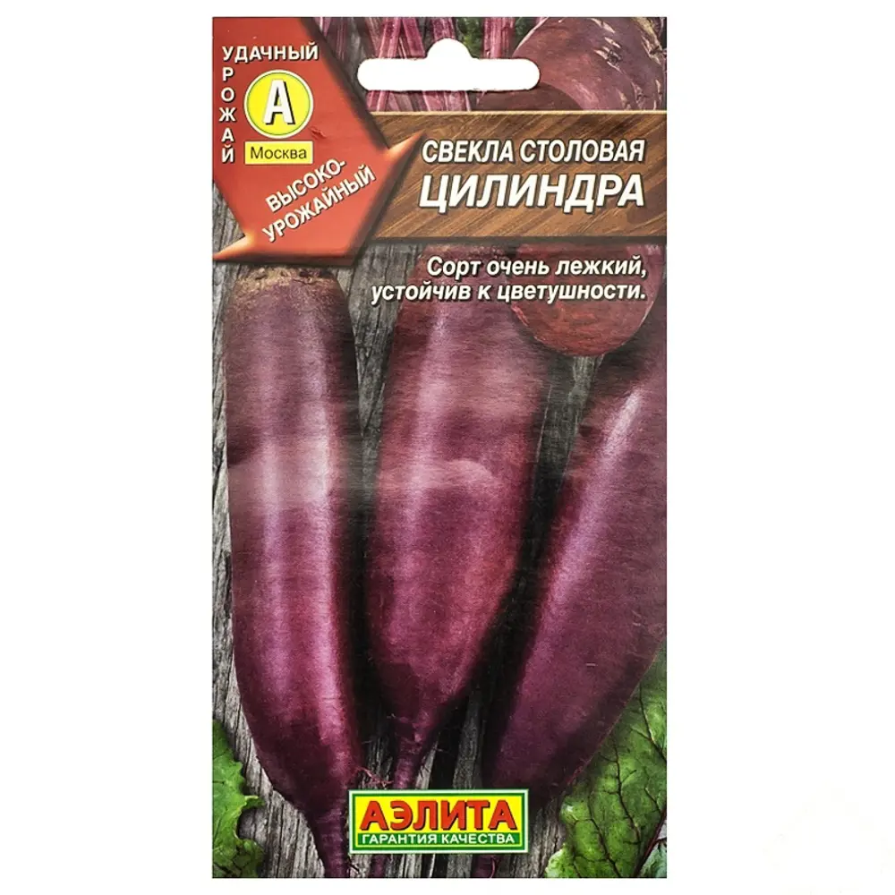 Семена овощей свекла Цилиндра 12158120 STLM-2151638 Santreyd 
