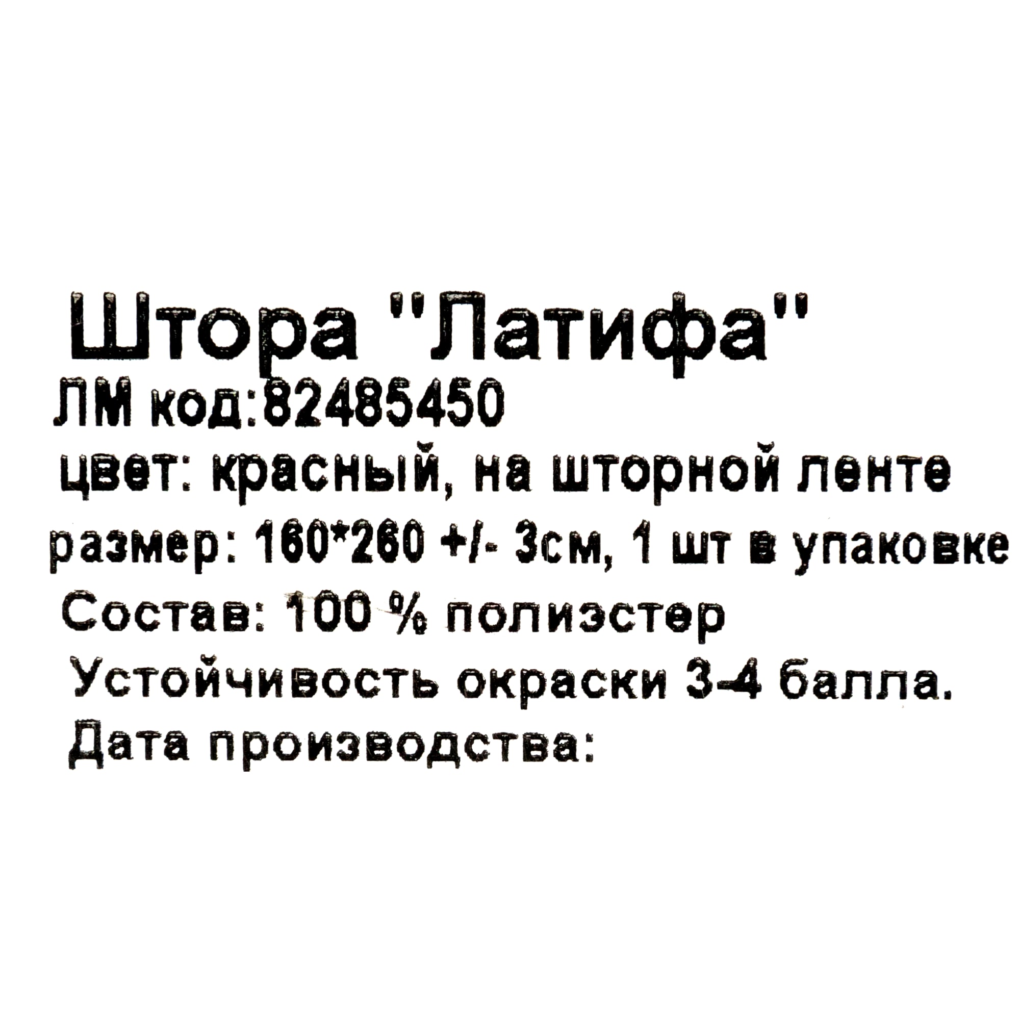 82485450 Штора на ленте «Латифа» 160x270 см однотон цвет красный Santreyd  - Вид №5