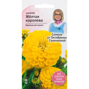 Цинния «Жёлтая королева» 0.5 г