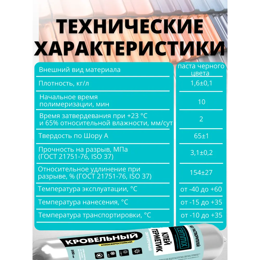 Кровельный полимерный герметик CEMMIX для металлочерепицы и крыш 82577383 STLM-0030420 - Вид №6