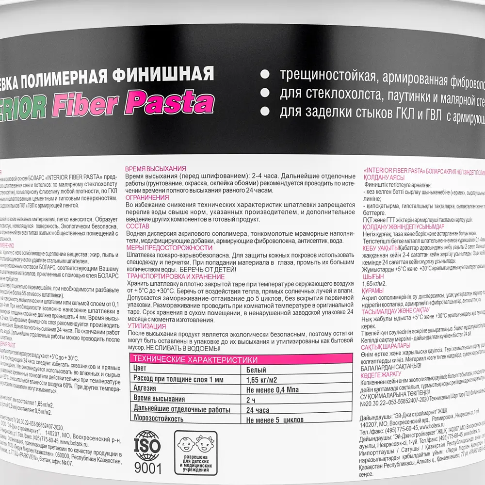 Шпатлевка полимерная финишная Боларс Interior Fiber Pasta 5 кг STLM-2011303 - Вид №2